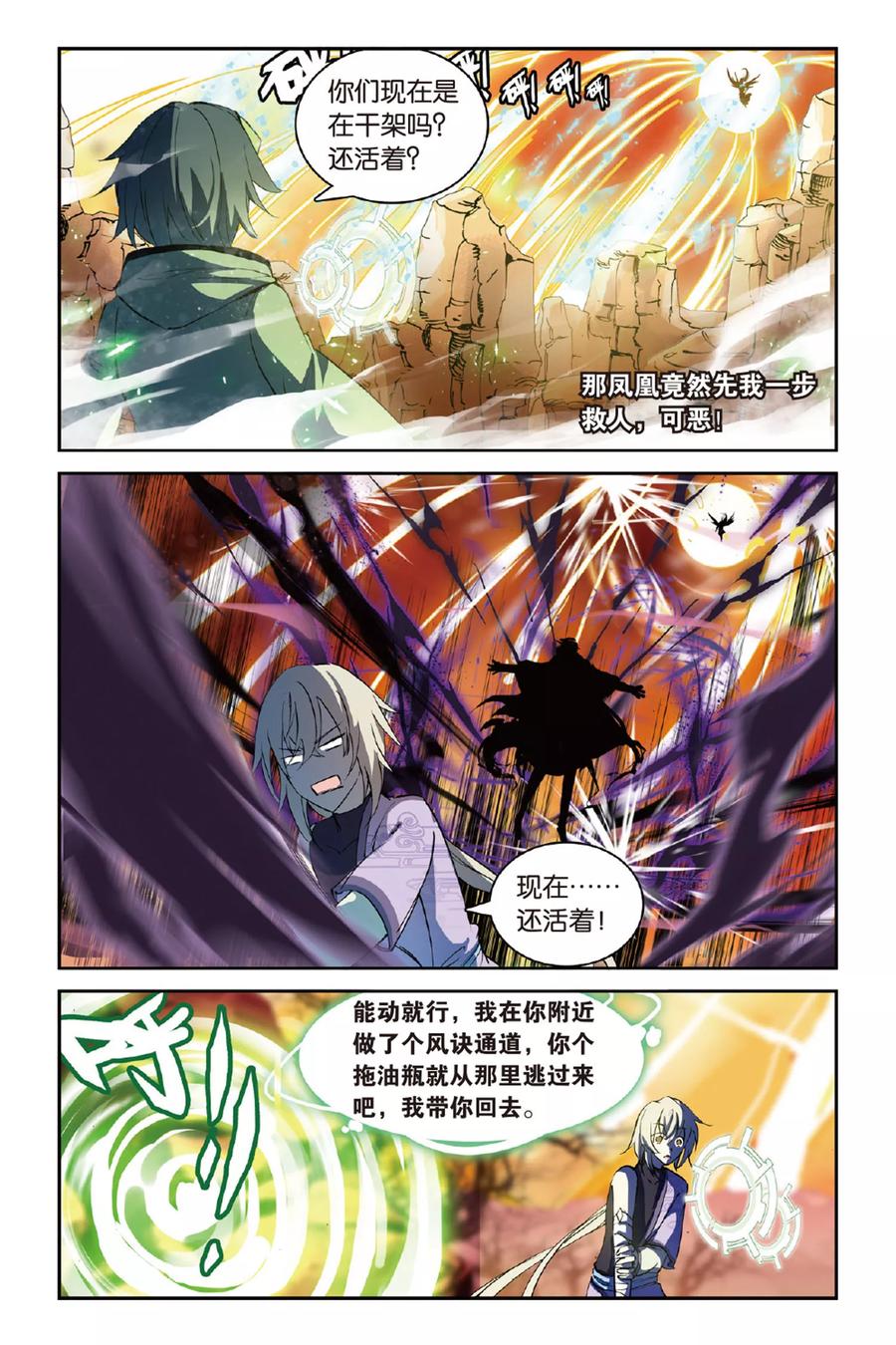 《天行轶事》第41话 为爱而活 第12页