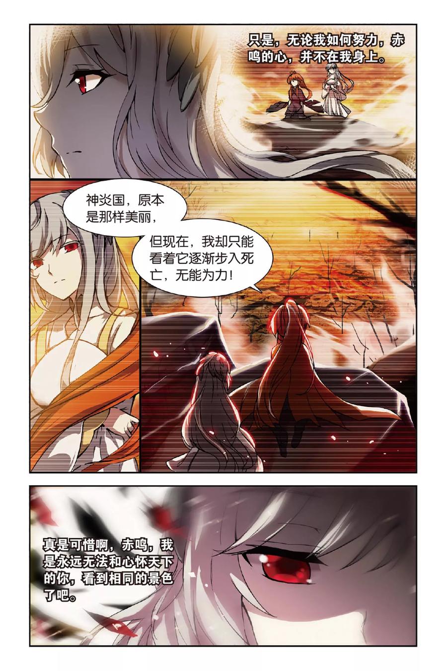 《天行轶事》第41话 为爱而活 第8页