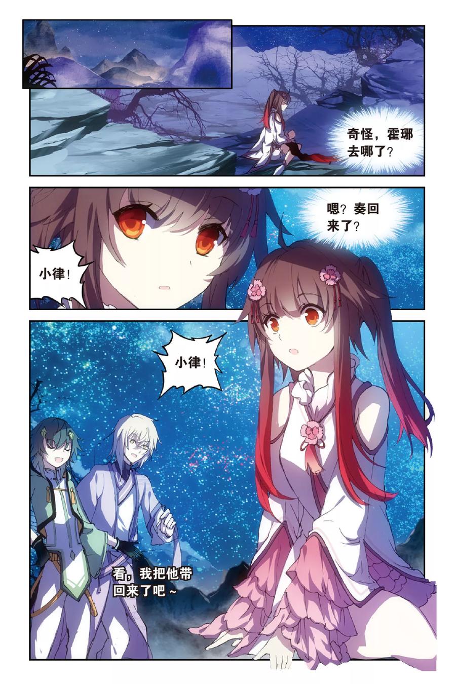 《天行轶事》第41话 为爱而活 第18页