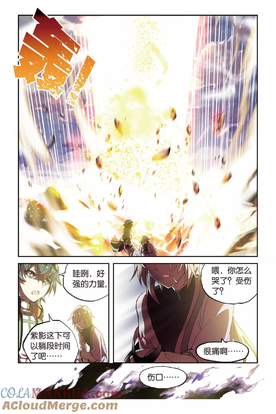 《天行轶事》第41话 为爱而活 第17页