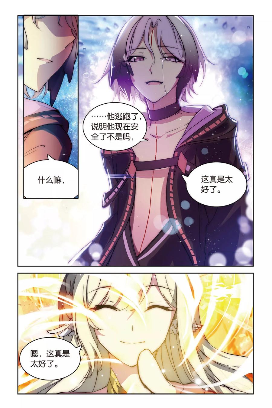《天行轶事》第41话 为爱而活 第16页