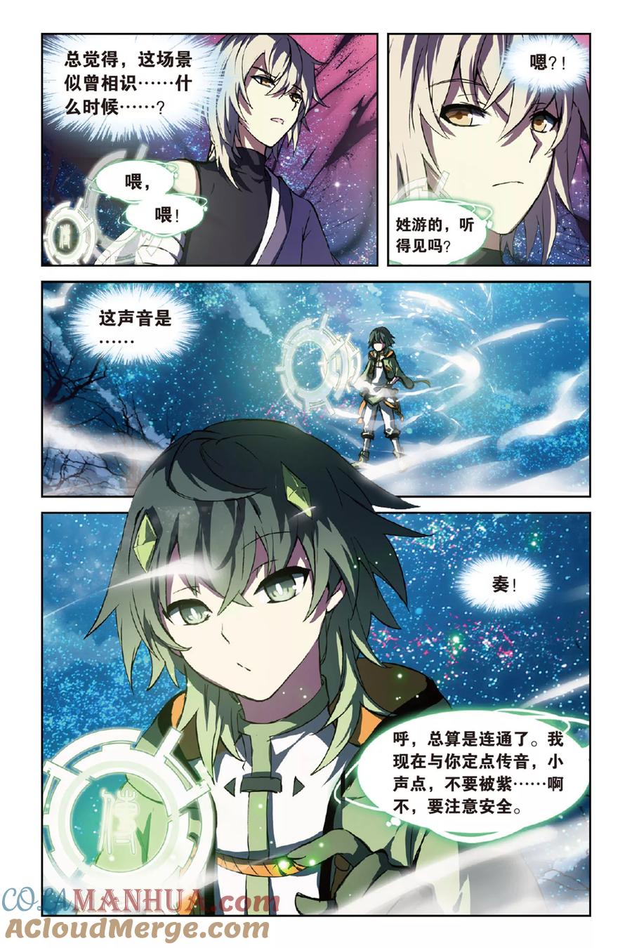 《天行轶事》第41话 为爱而活 第11页