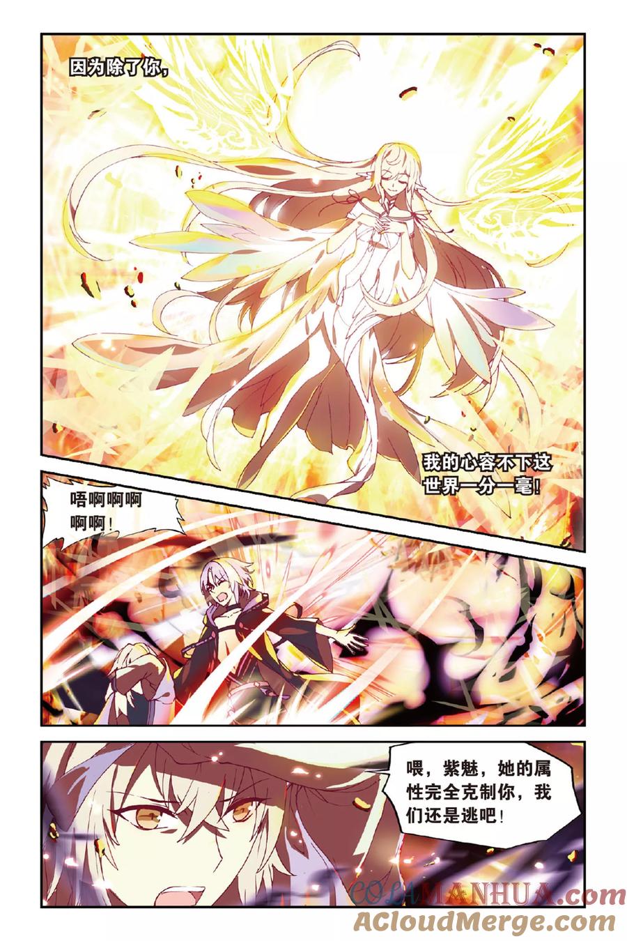 《天行轶事》第41话 为爱而活 第9页