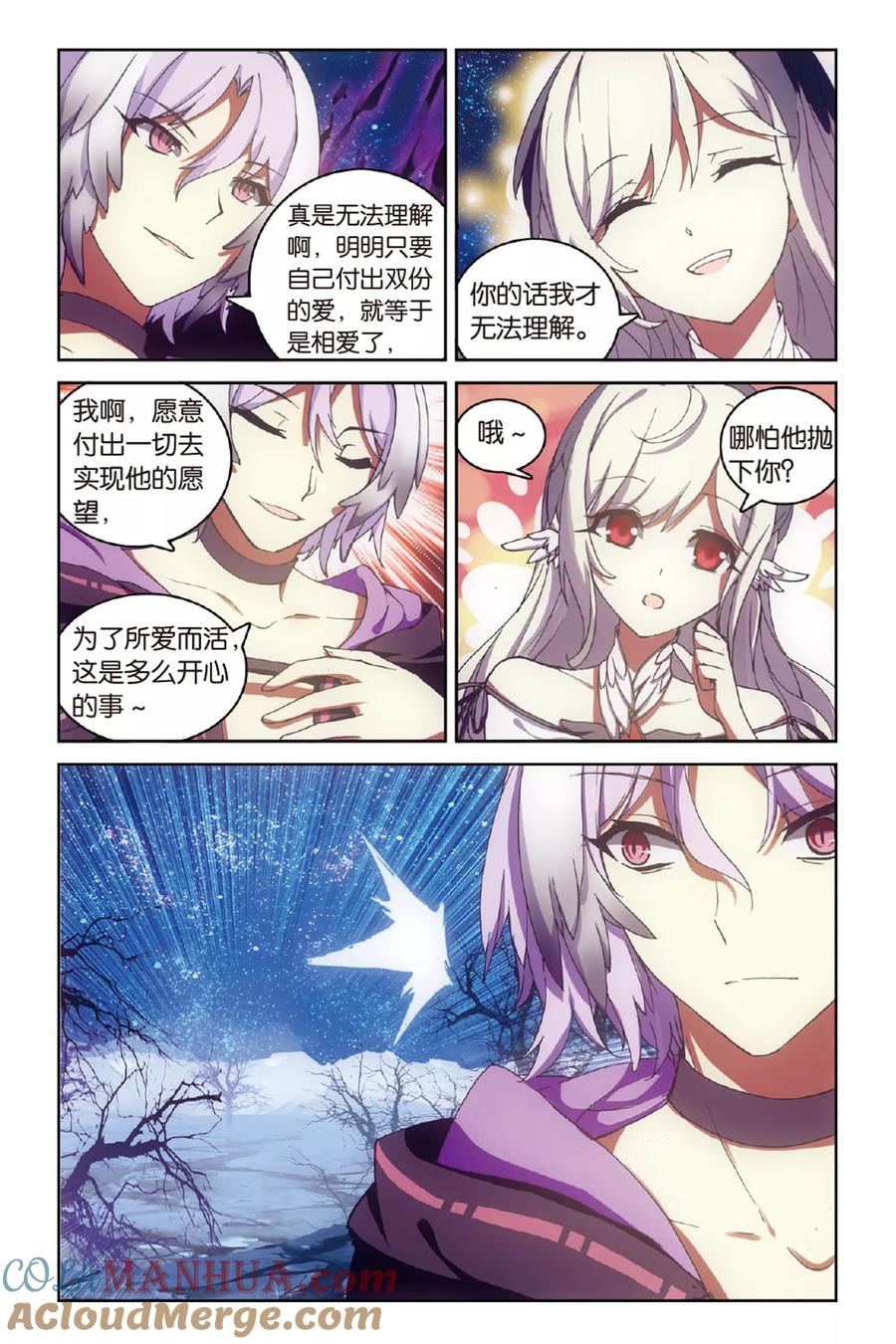 《天行轶事》第41话 为爱而活 第15页
