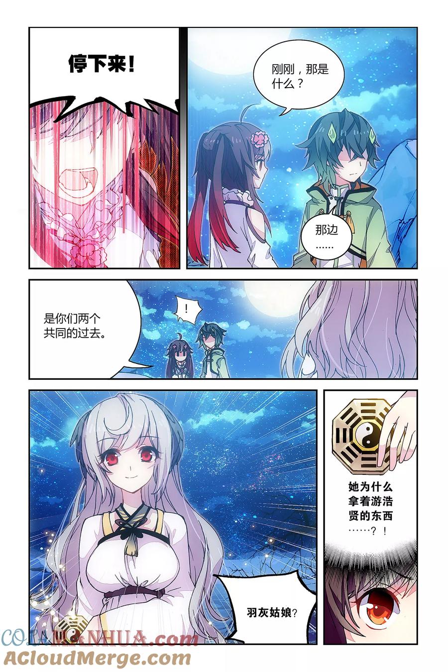 《天行轶事》第42话 共同的记忆 第17页