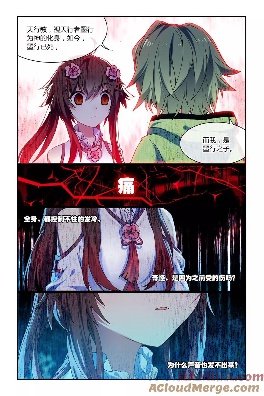 《天行轶事》第42话 共同的记忆 第19页