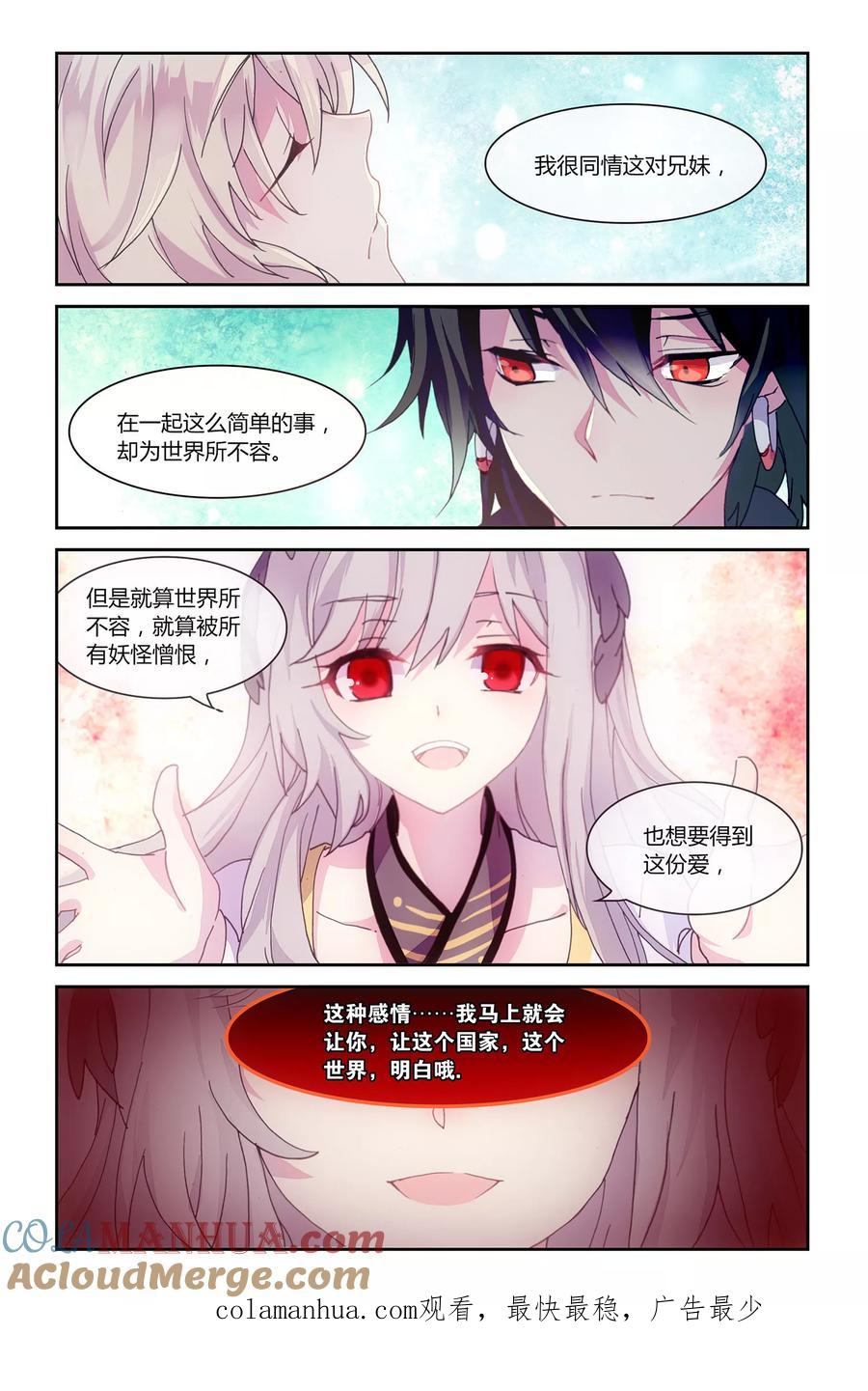 《天行轶事》第42话 共同的记忆 第23页