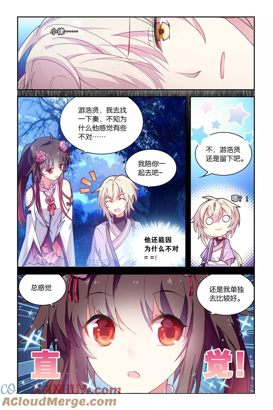 《天行轶事》第42话 共同的记忆 第3页