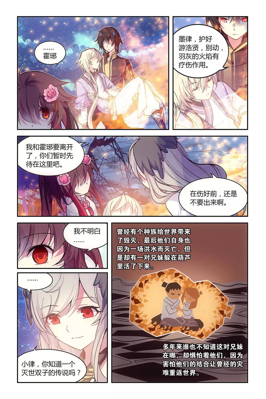 《天行轶事》第42话 共同的记忆 第22页