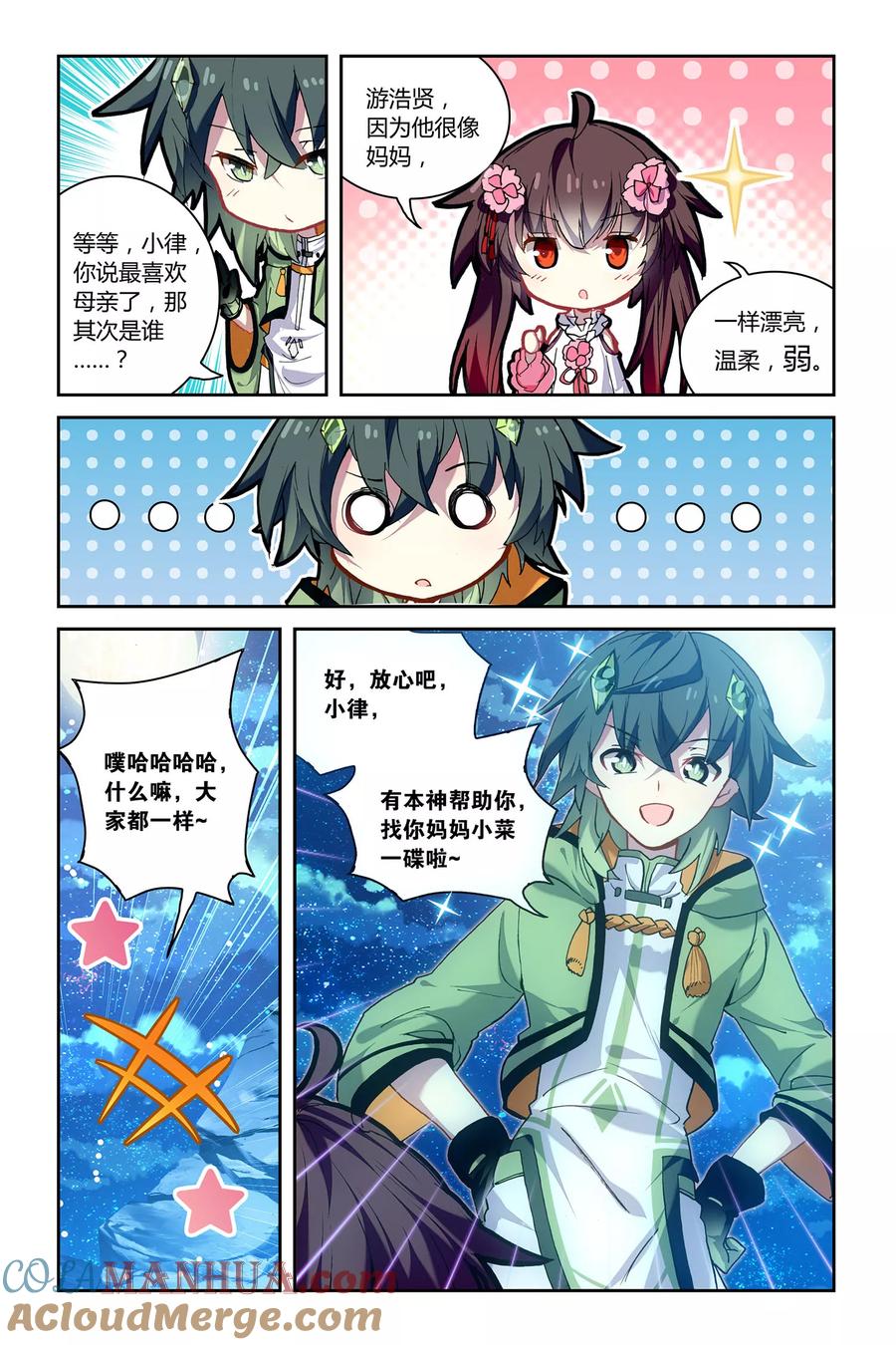 《天行轶事》第42话 共同的记忆 第13页