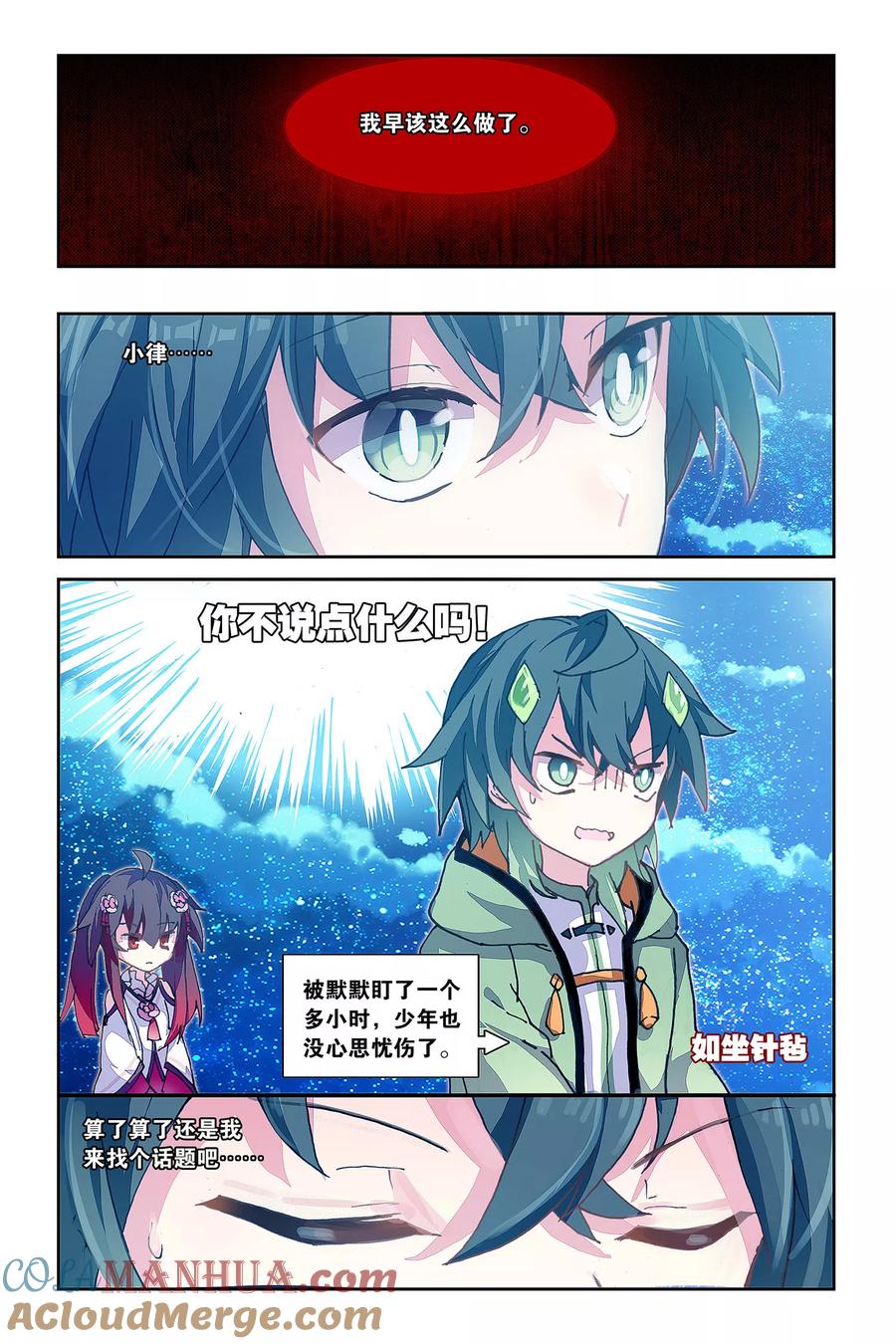 《天行轶事》第42话 共同的记忆 第7页