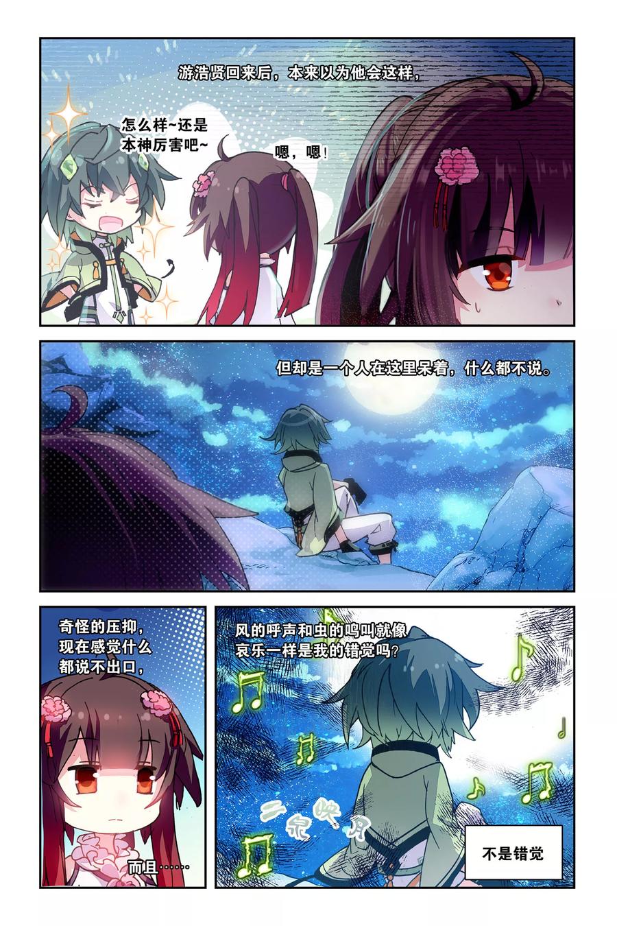 《天行轶事》第42话 共同的记忆 第2页