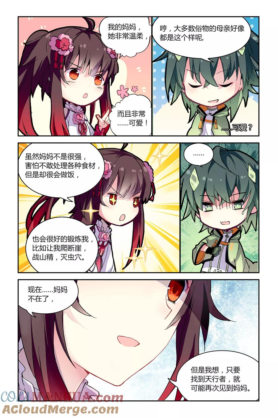 《天行轶事》第42话 共同的记忆 第11页