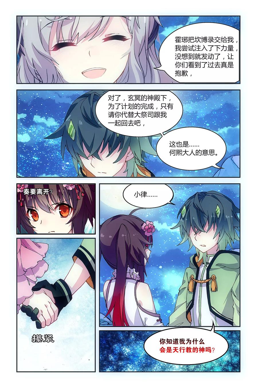《天行轶事》第42话 共同的记忆 第18页