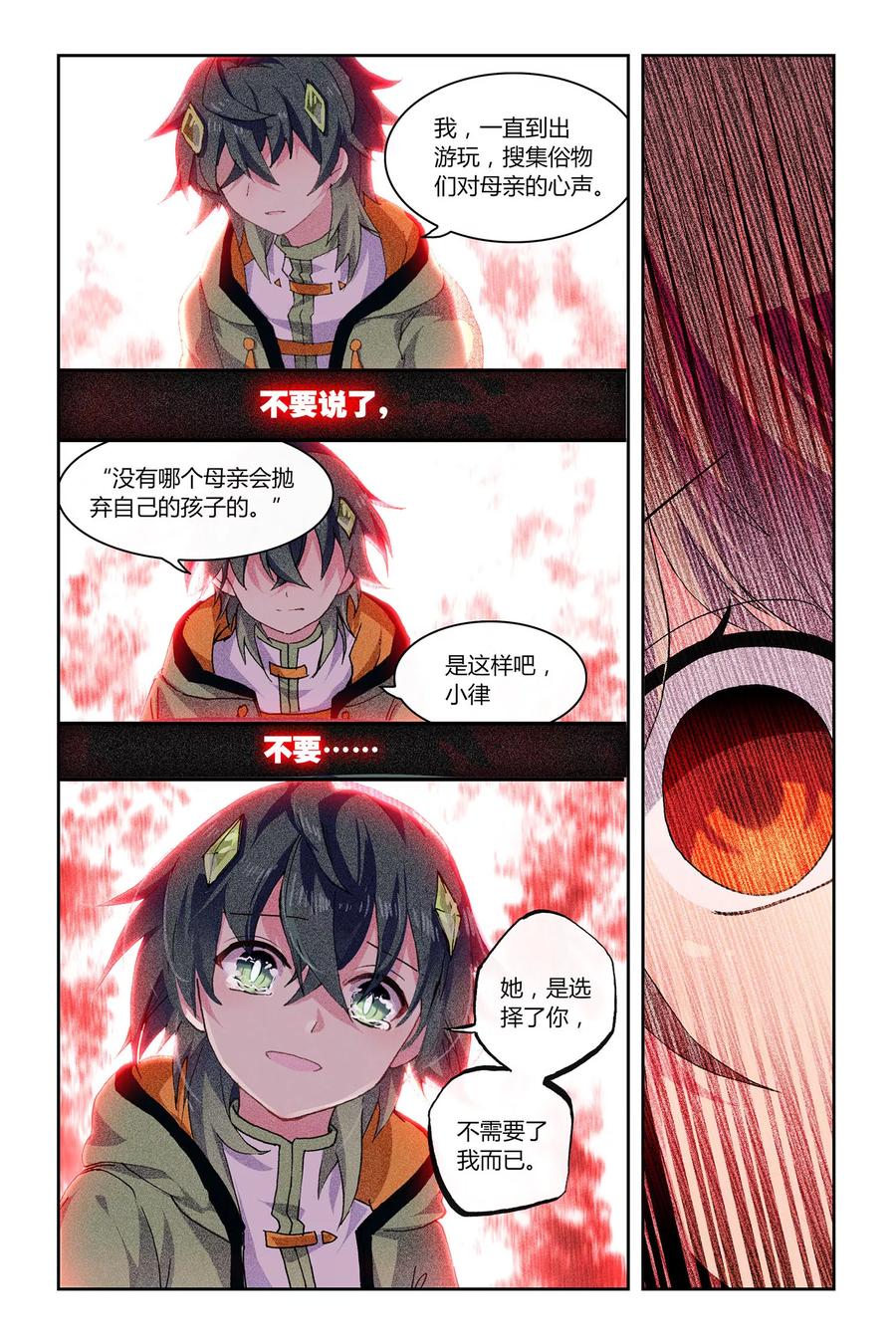 《天行轶事》第42话 共同的记忆 第20页