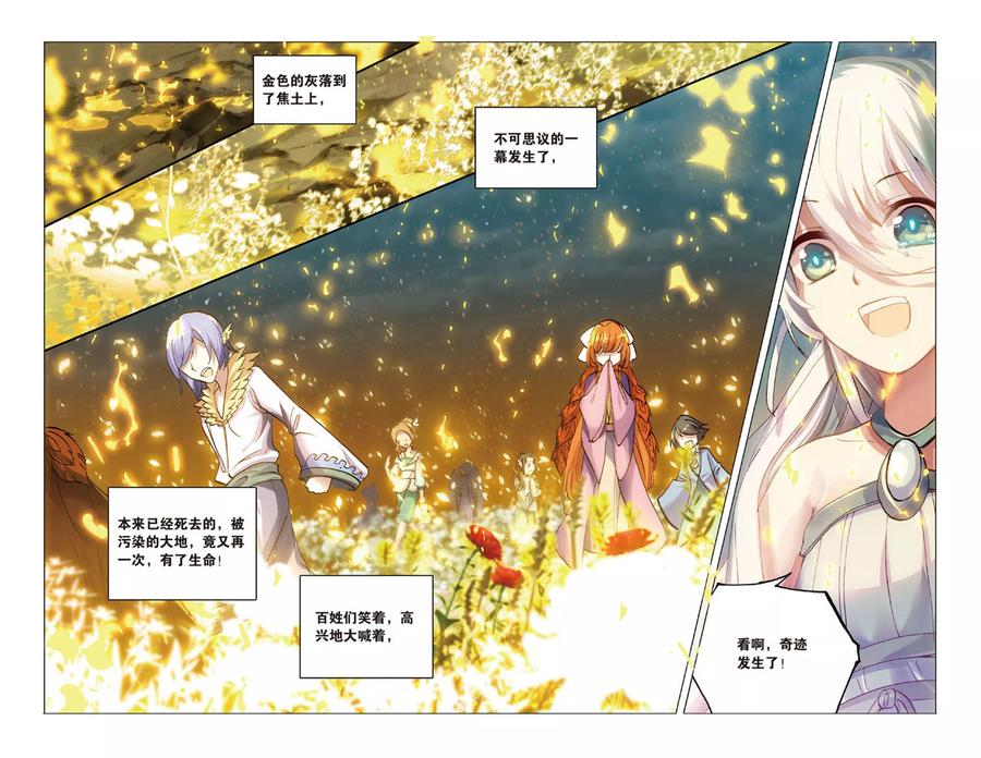 《天行轶事》第43话 浴火重生 第12页