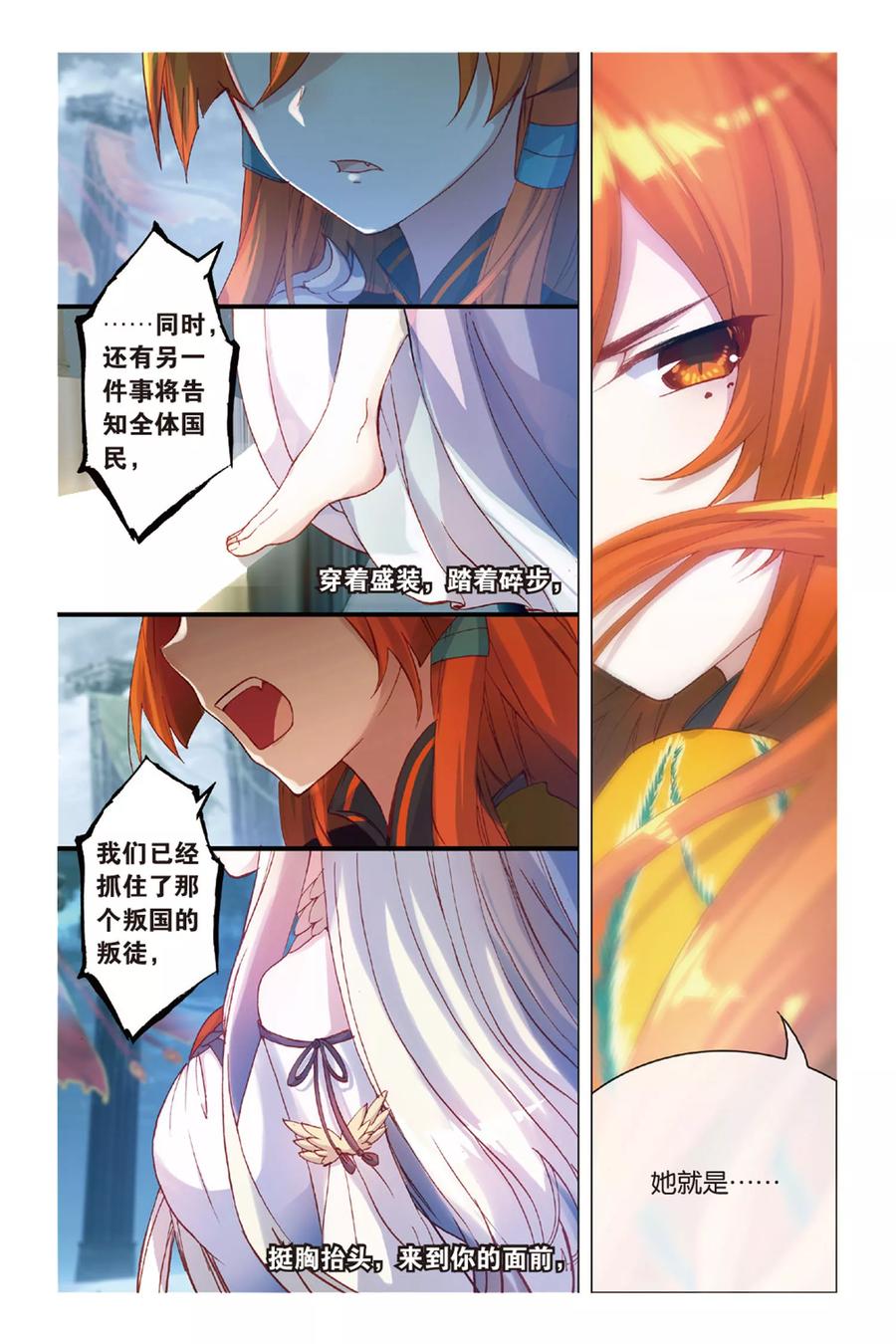 《天行轶事》第43话 浴火重生 第2页