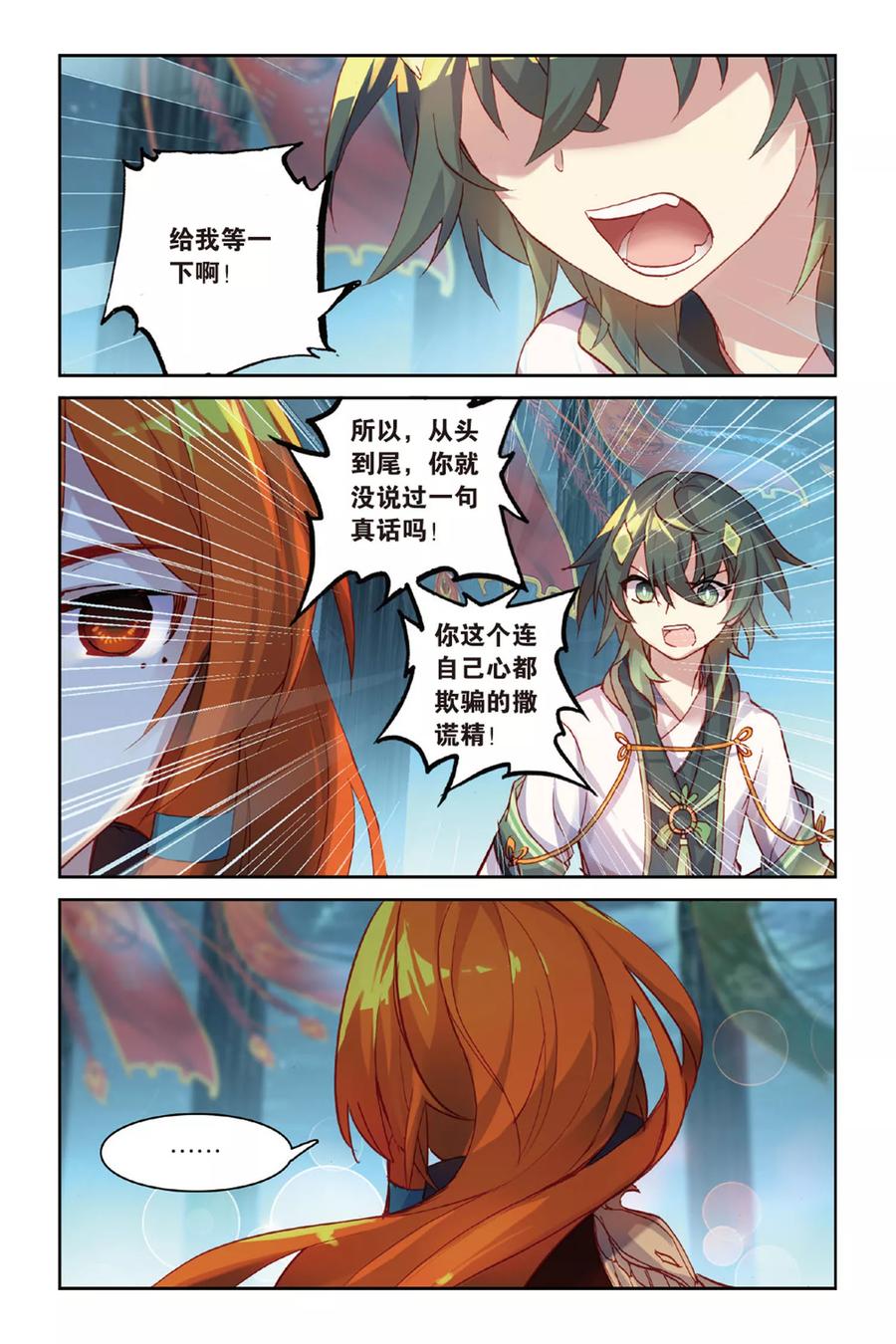 《天行轶事》第43话 浴火重生 第16页