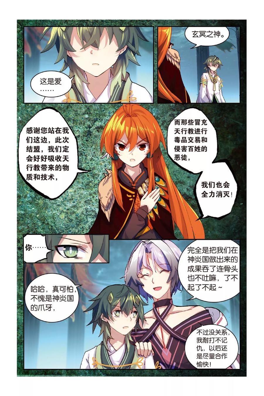 《天行轶事》第43话 浴火重生 第14页