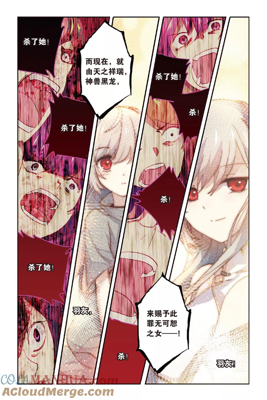 《天行轶事》第43话 浴火重生 第7页