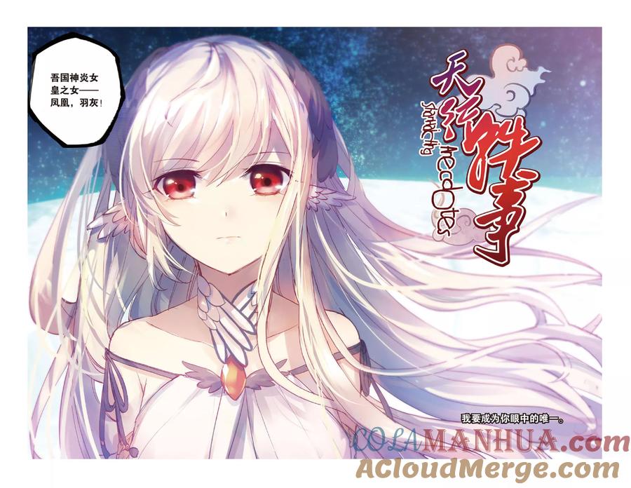 《天行轶事》第43话 浴火重生 第3页