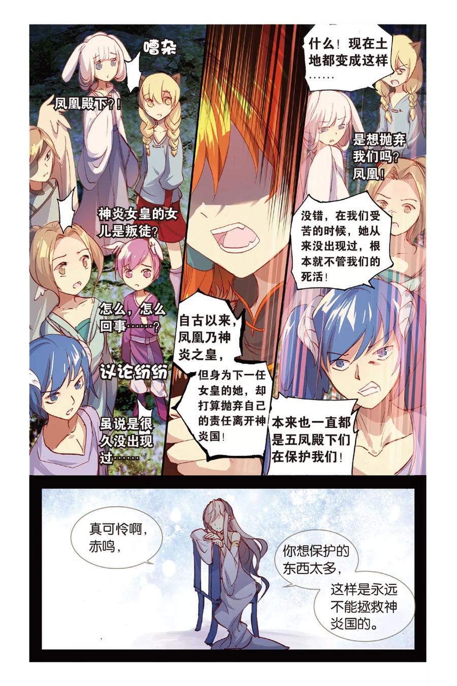 《天行轶事》第43话 浴火重生 第4页