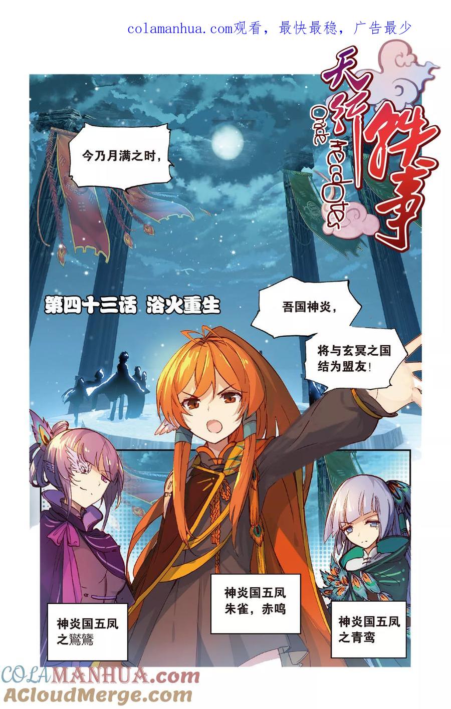 《天行轶事》第43话 浴火重生 第1页