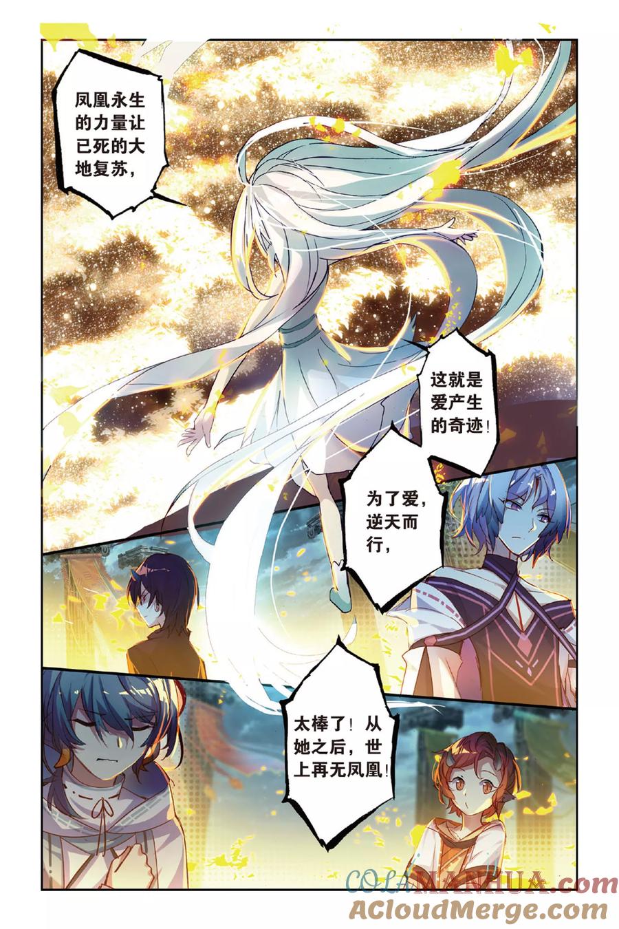 《天行轶事》第43话 浴火重生 第13页