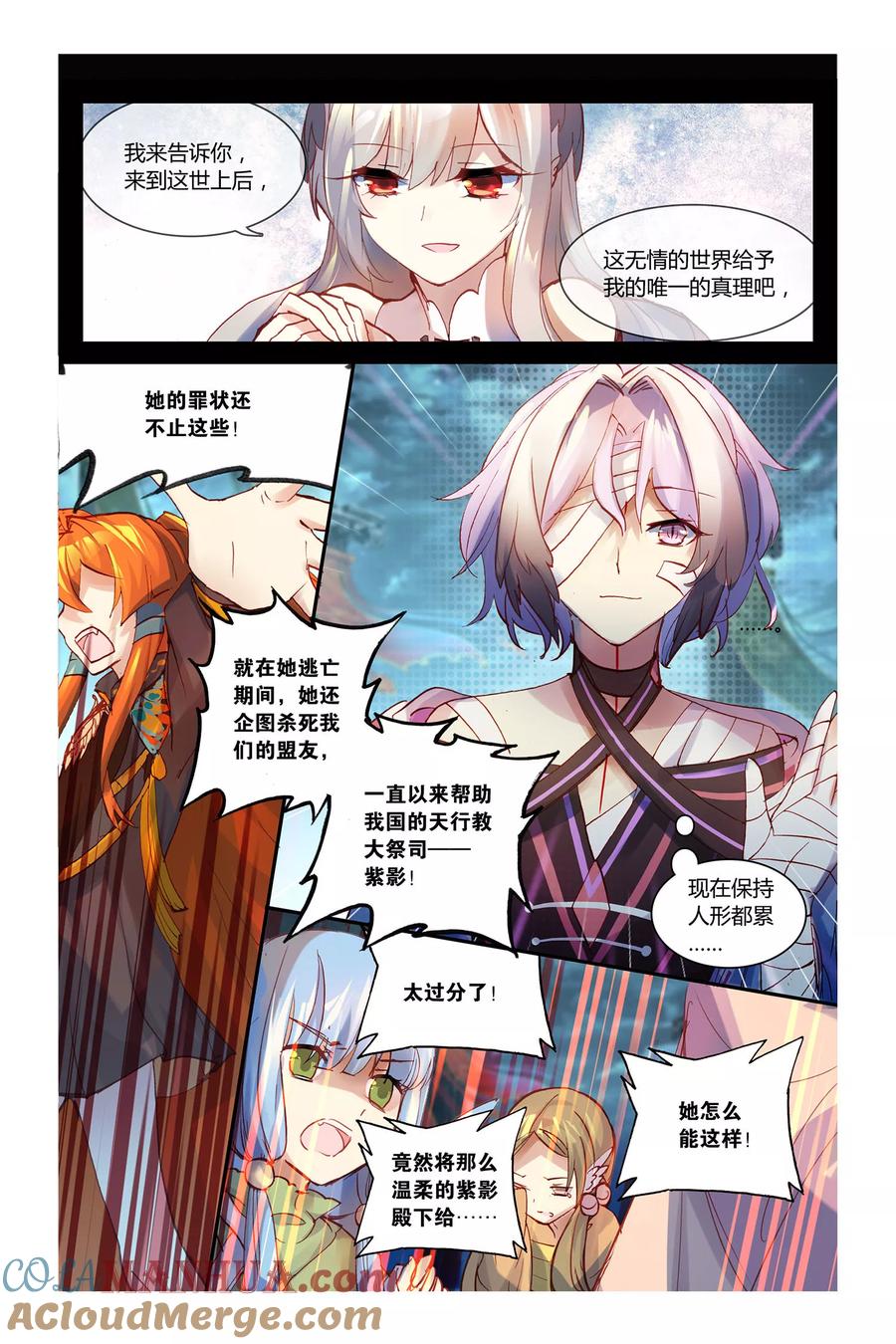 《天行轶事》第43话 浴火重生 第5页