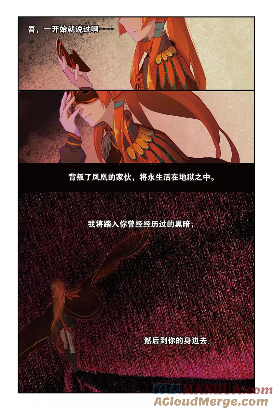 《天行轶事》第43话 浴火重生 第17页