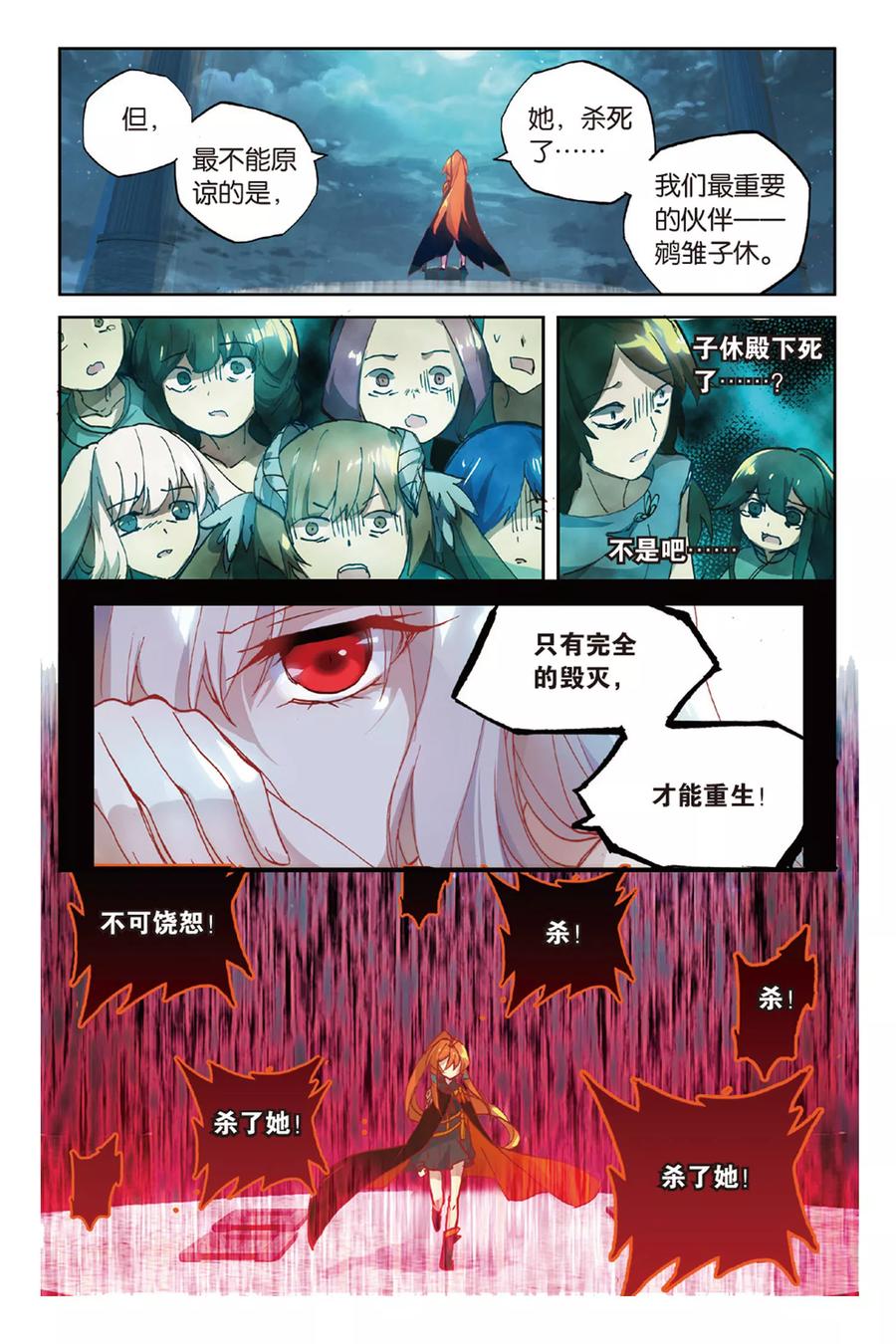 《天行轶事》第43话 浴火重生 第6页