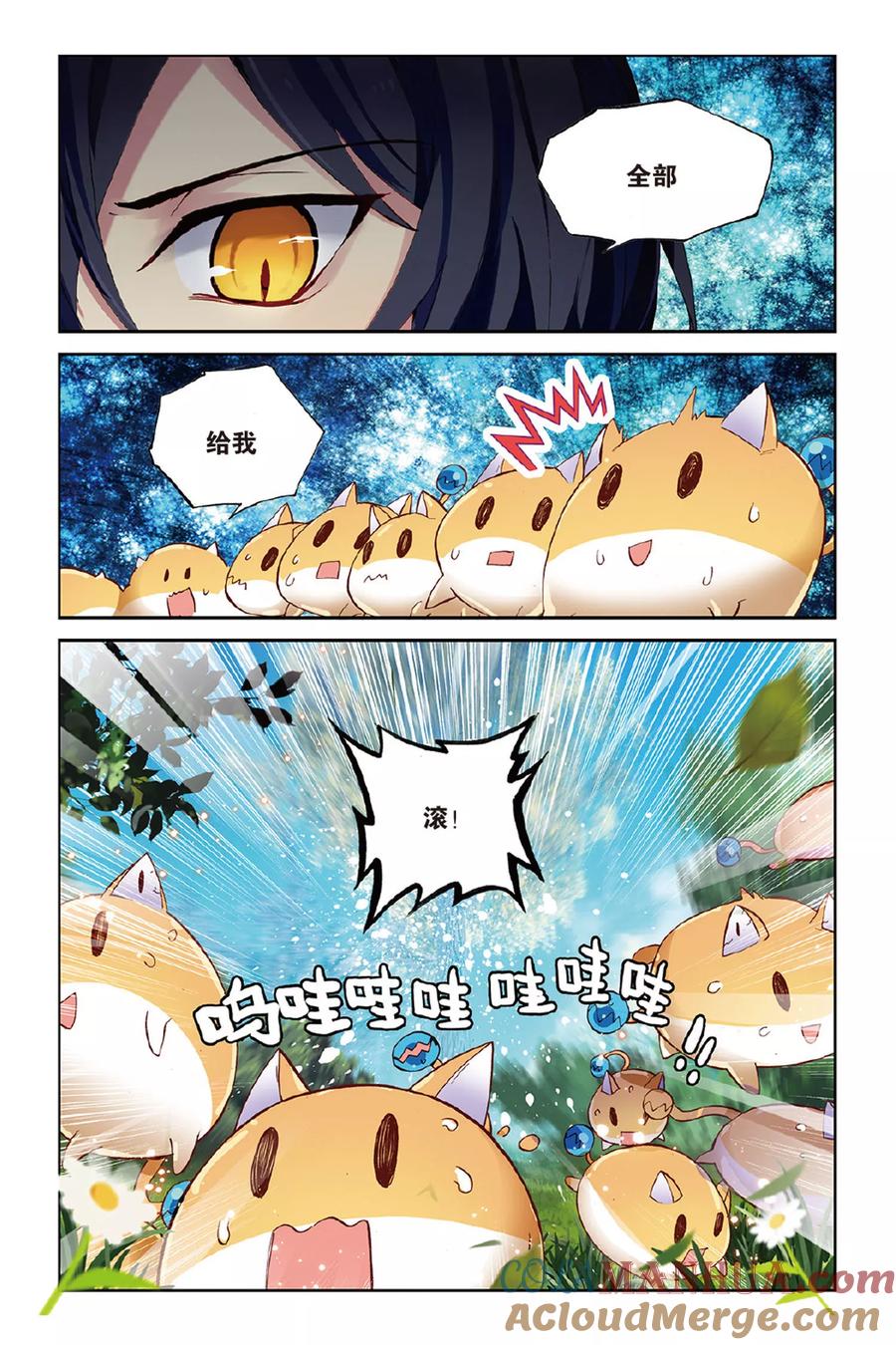 《天行轶事》第44话 少年与龙的相遇 第5页