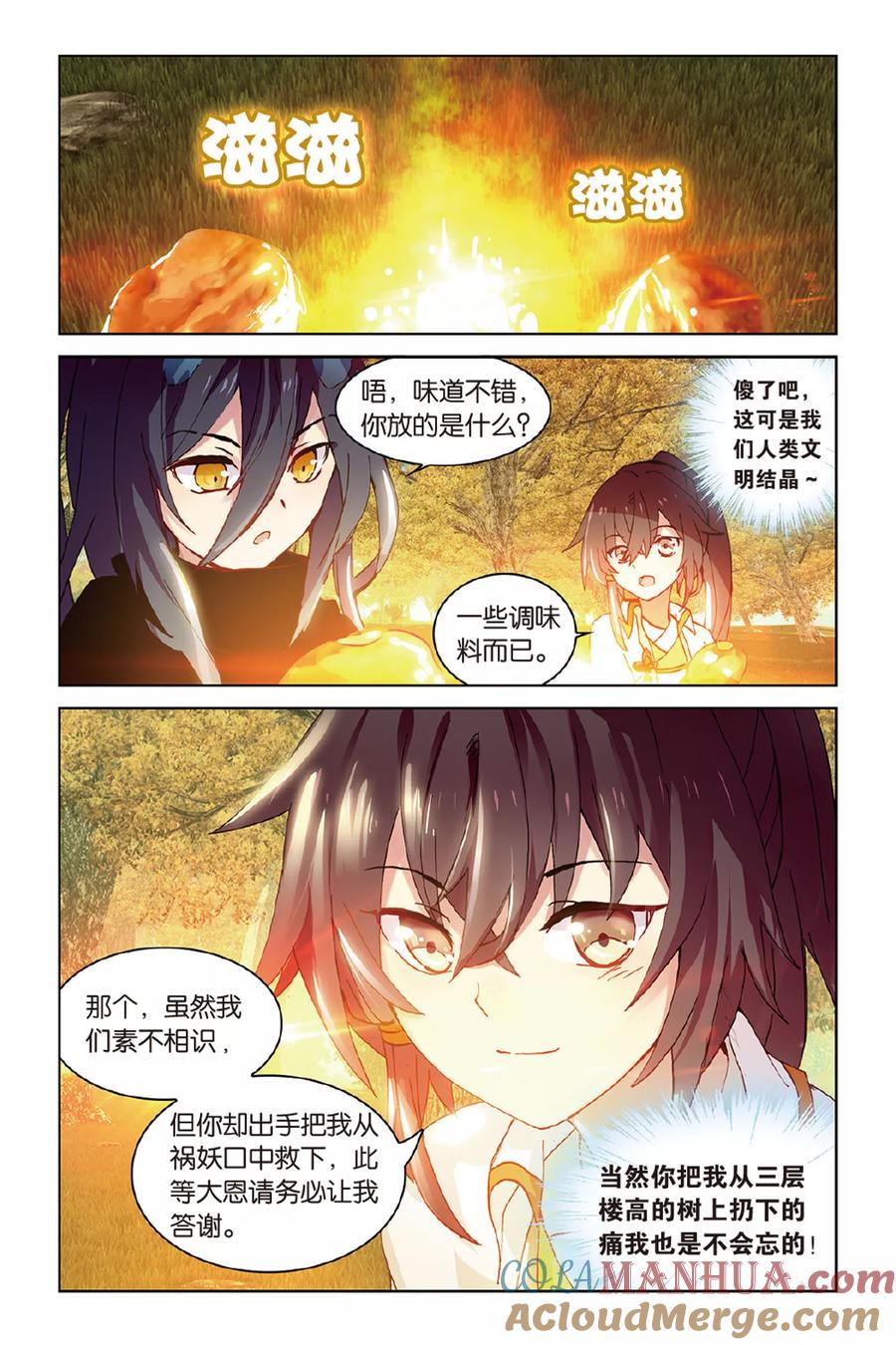 《天行轶事》第44话 少年与龙的相遇 第11页