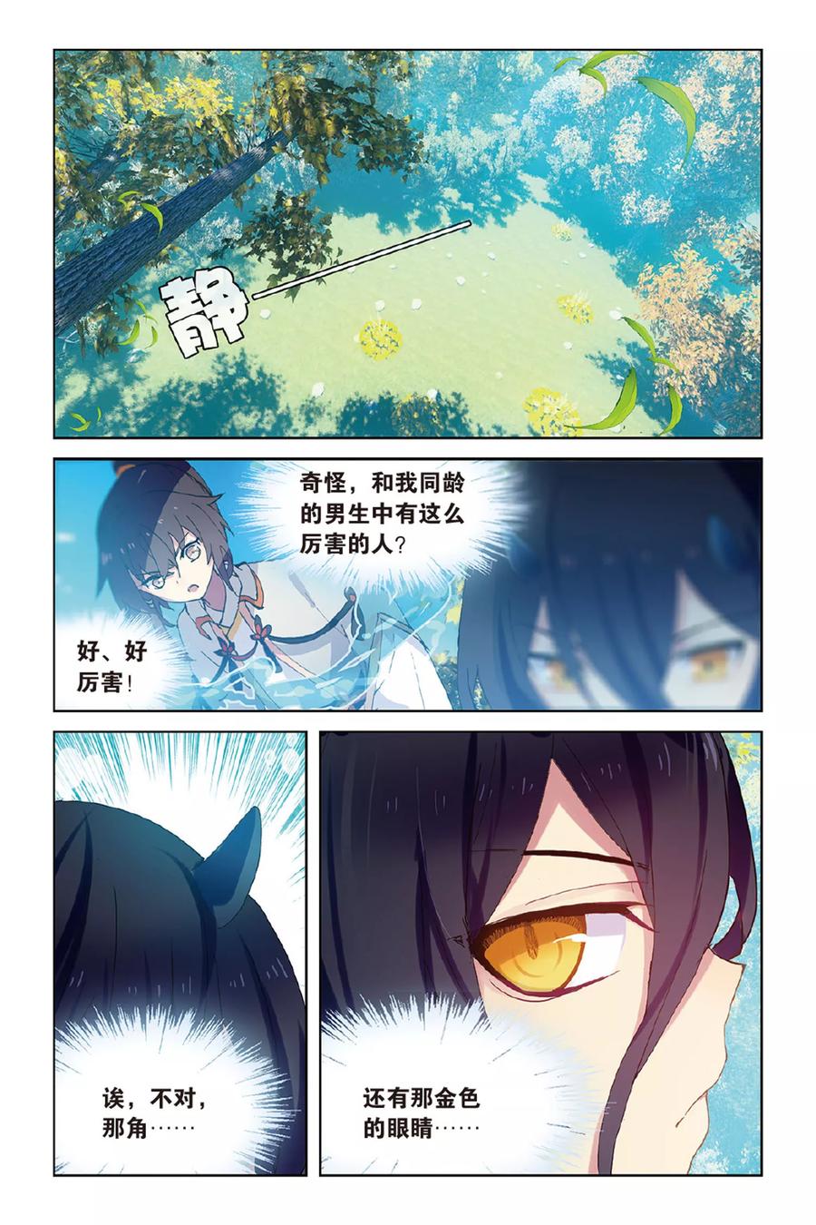 《天行轶事》第44话 少年与龙的相遇 第6页