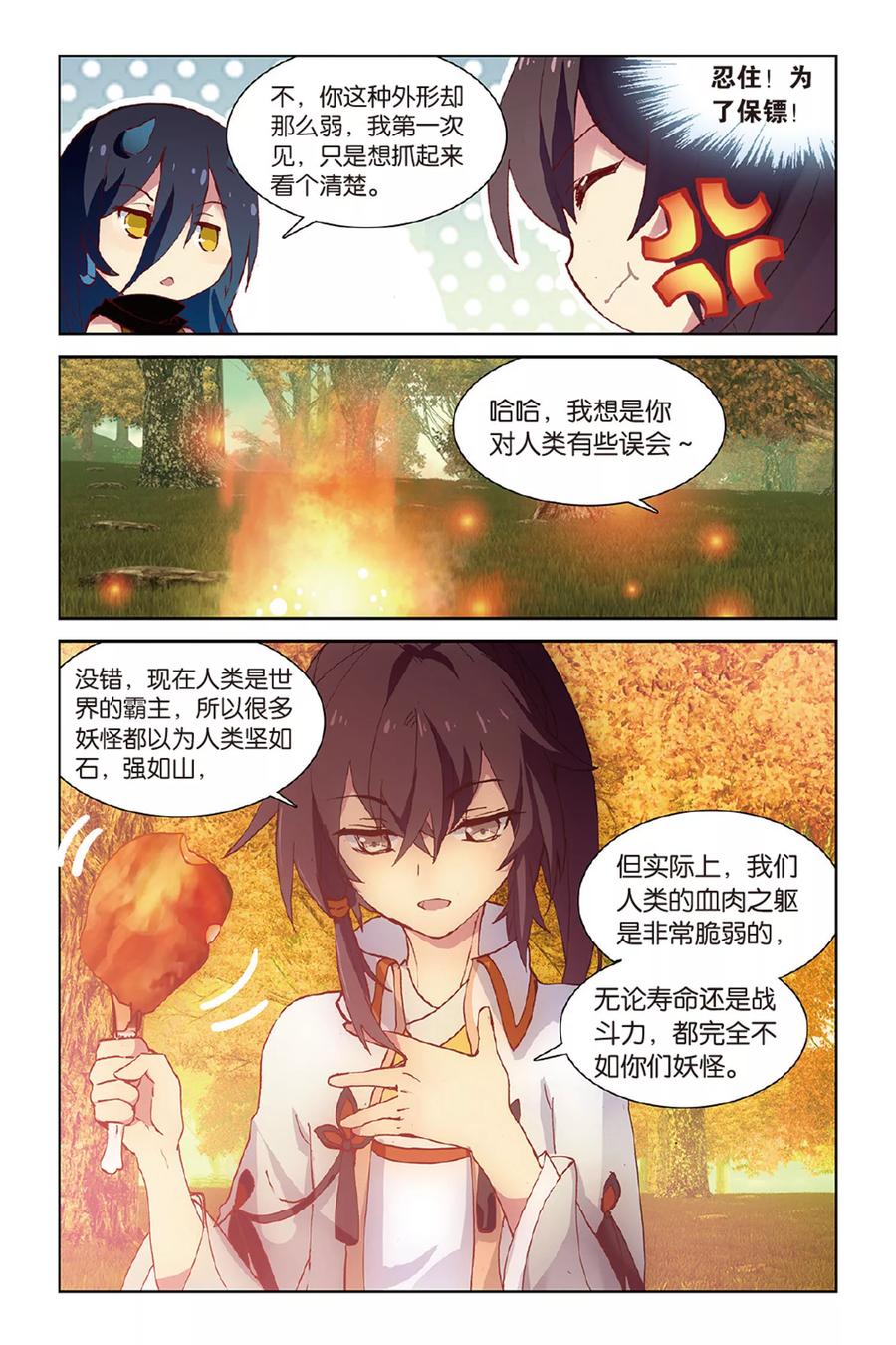 《天行轶事》第44话 少年与龙的相遇 第12页