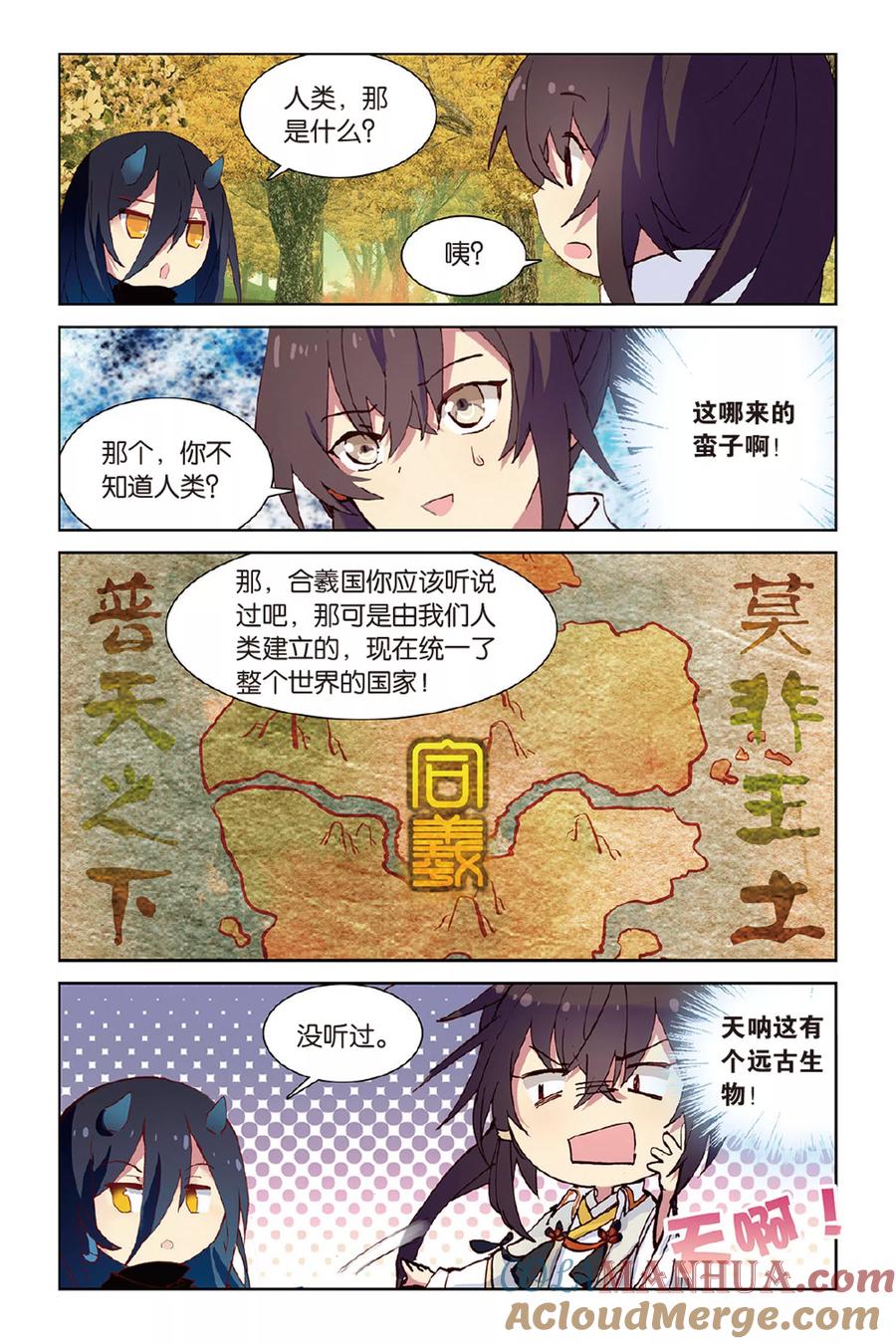 《天行轶事》第44话 少年与龙的相遇 第13页