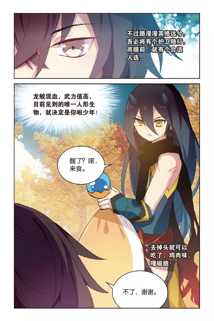 《天行轶事》第44话 少年与龙的相遇 第10页