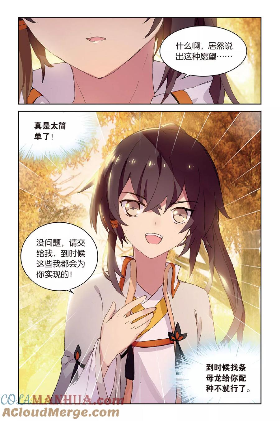 《天行轶事》第44话 少年与龙的相遇 第17页