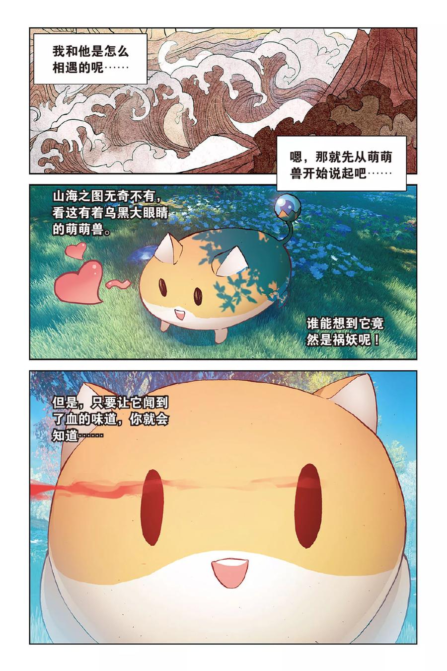 《天行轶事》第44话 少年与龙的相遇 第2页