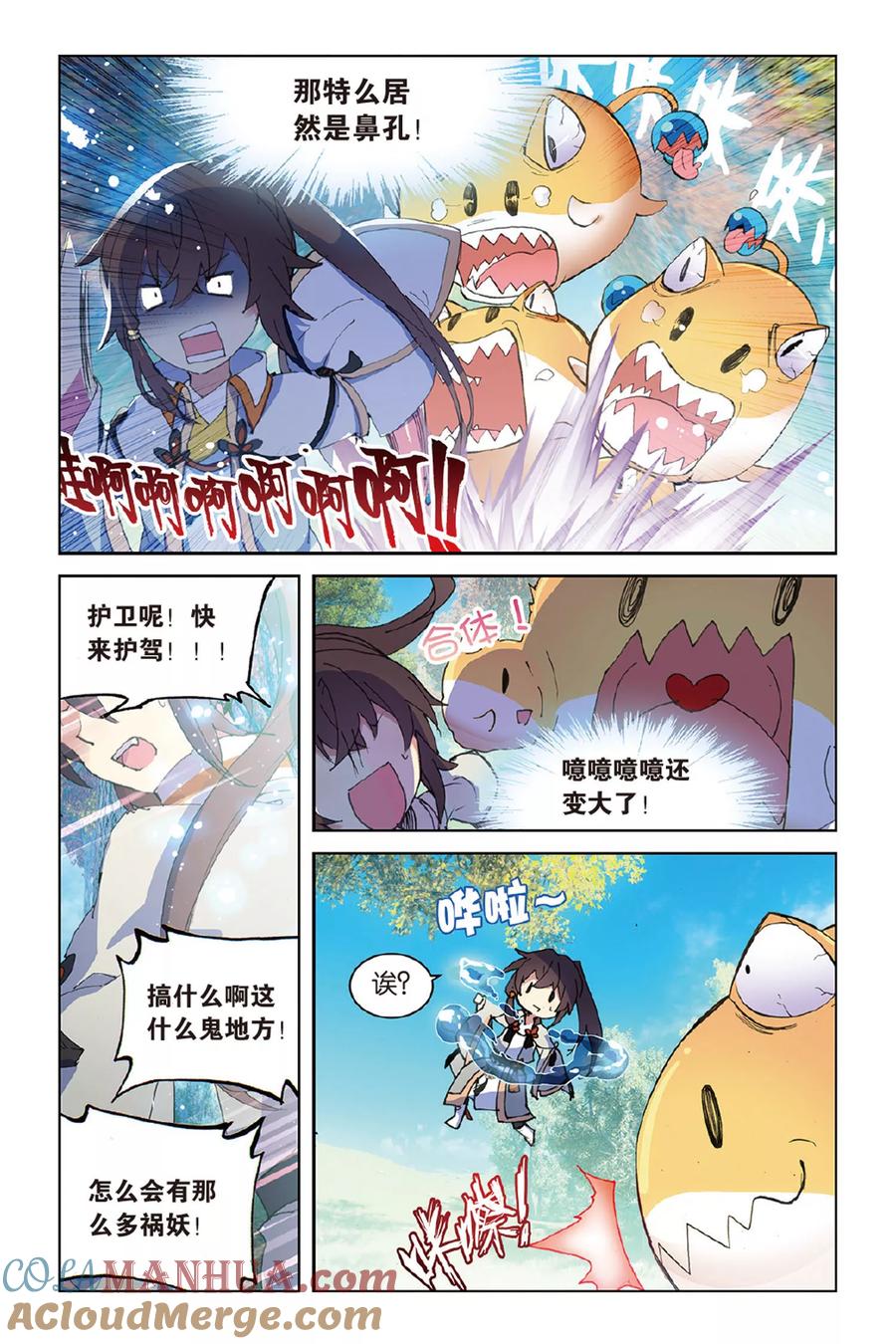 《天行轶事》第44话 少年与龙的相遇 第3页
