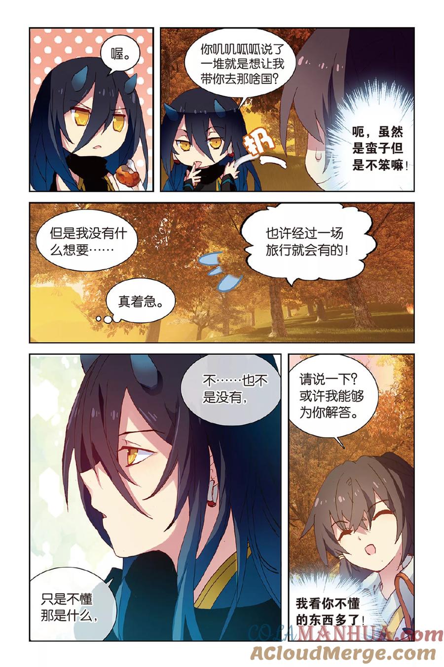 《天行轶事》第44话 少年与龙的相遇 第15页
