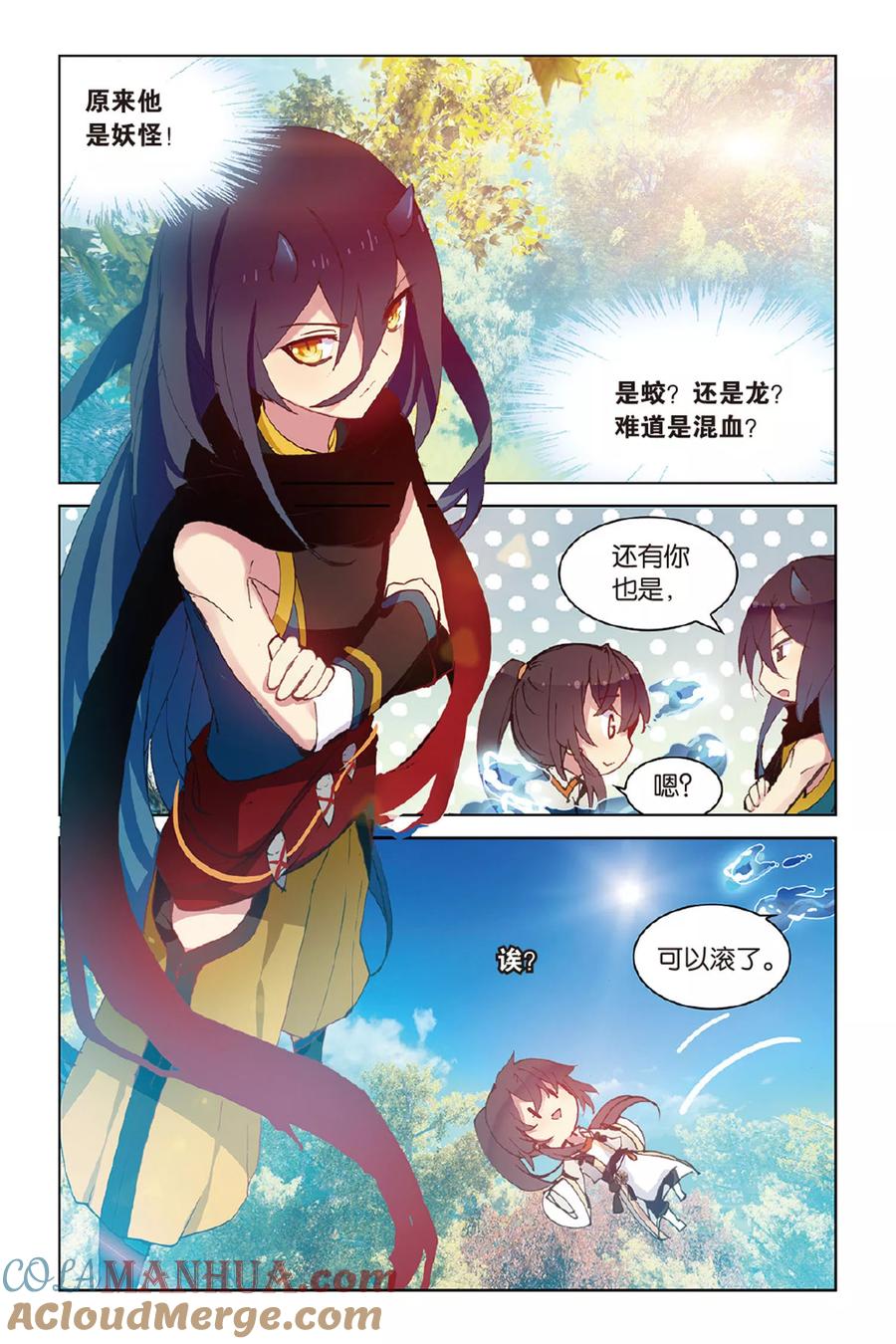 《天行轶事》第44话 少年与龙的相遇 第7页