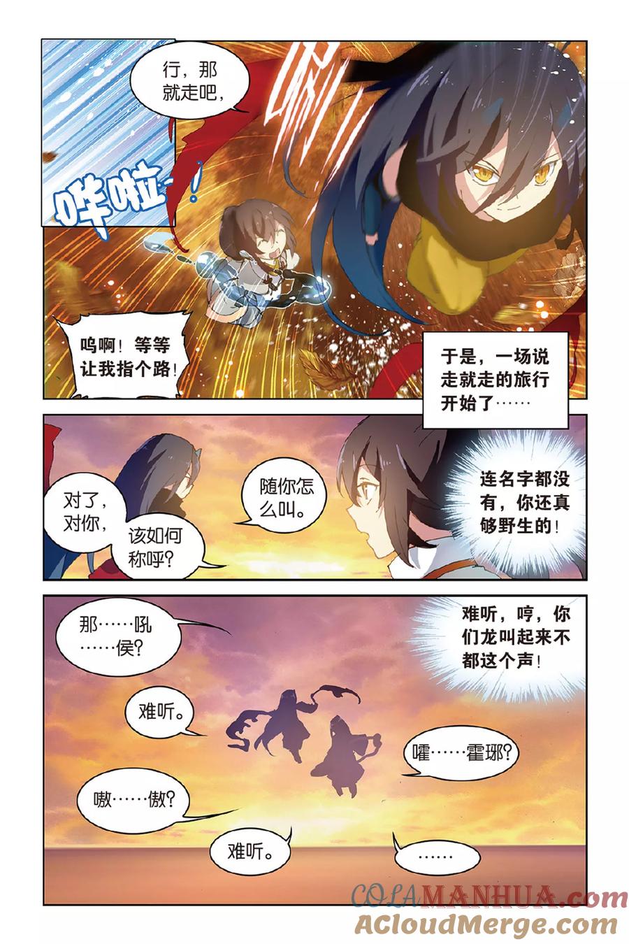 《天行轶事》第44话 少年与龙的相遇 第19页