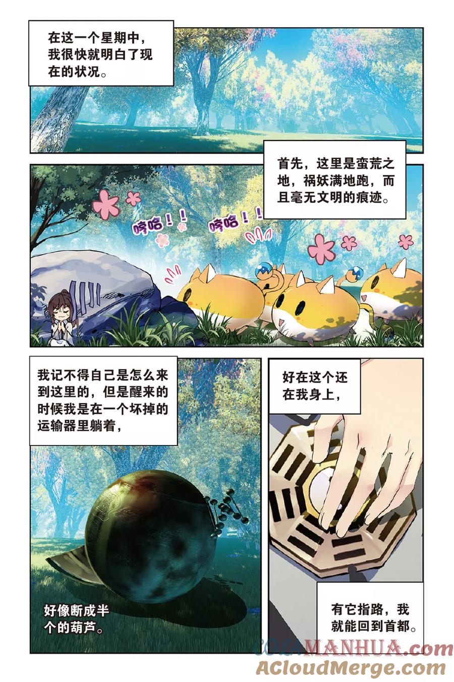 《天行轶事》第44话 少年与龙的相遇 第9页