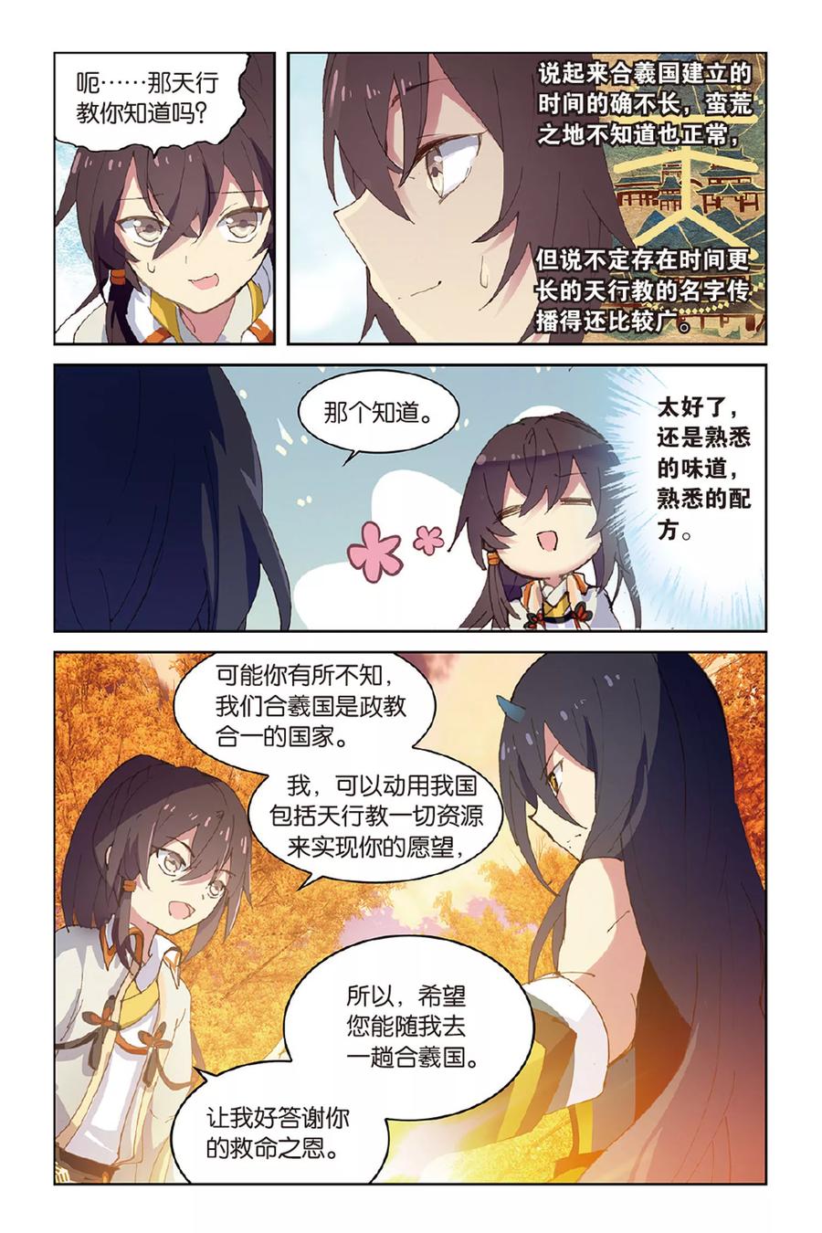 《天行轶事》第44话 少年与龙的相遇 第14页