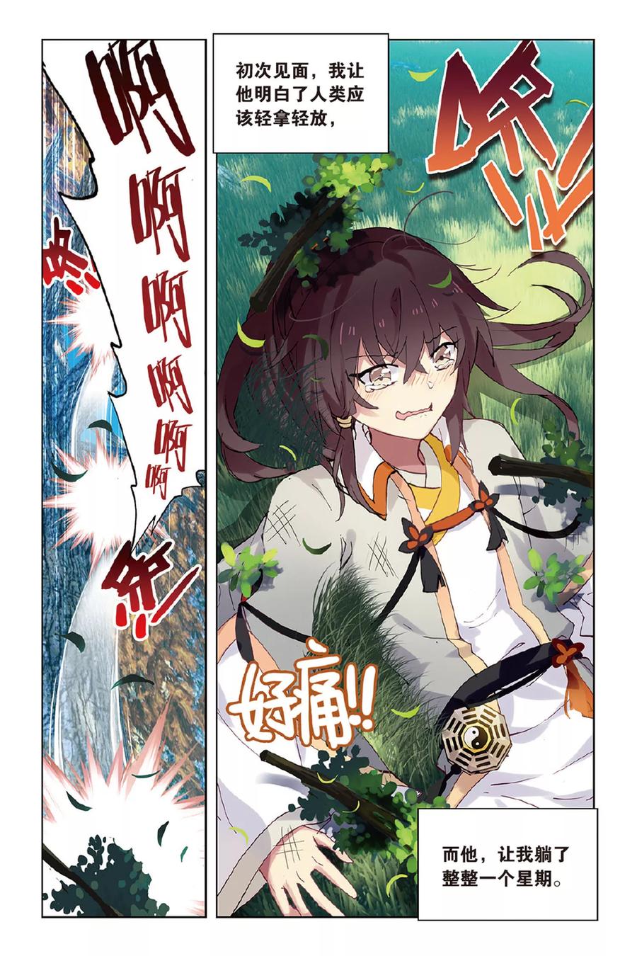 《天行轶事》第44话 少年与龙的相遇 第8页