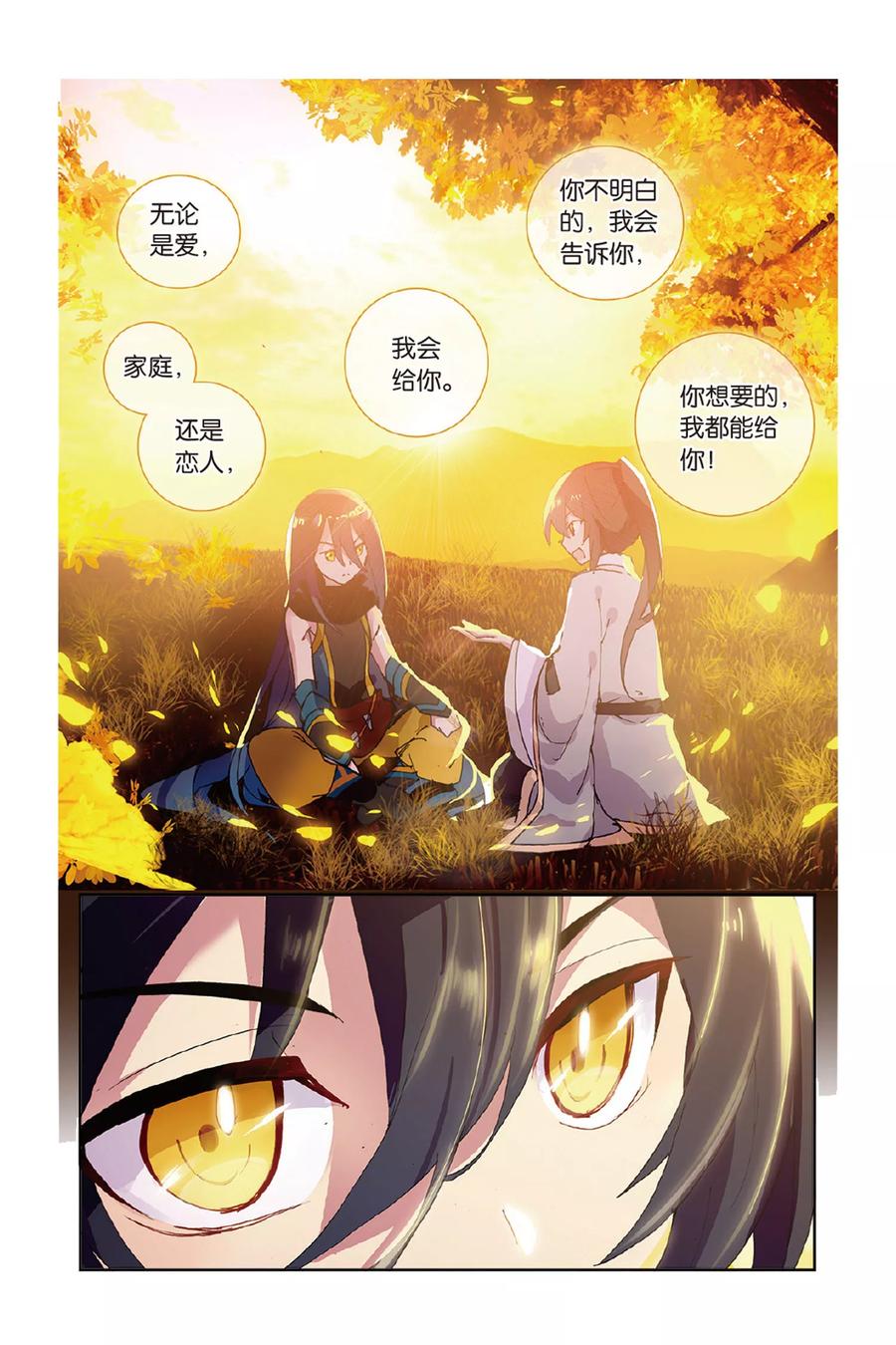 《天行轶事》第44话 少年与龙的相遇 第18页