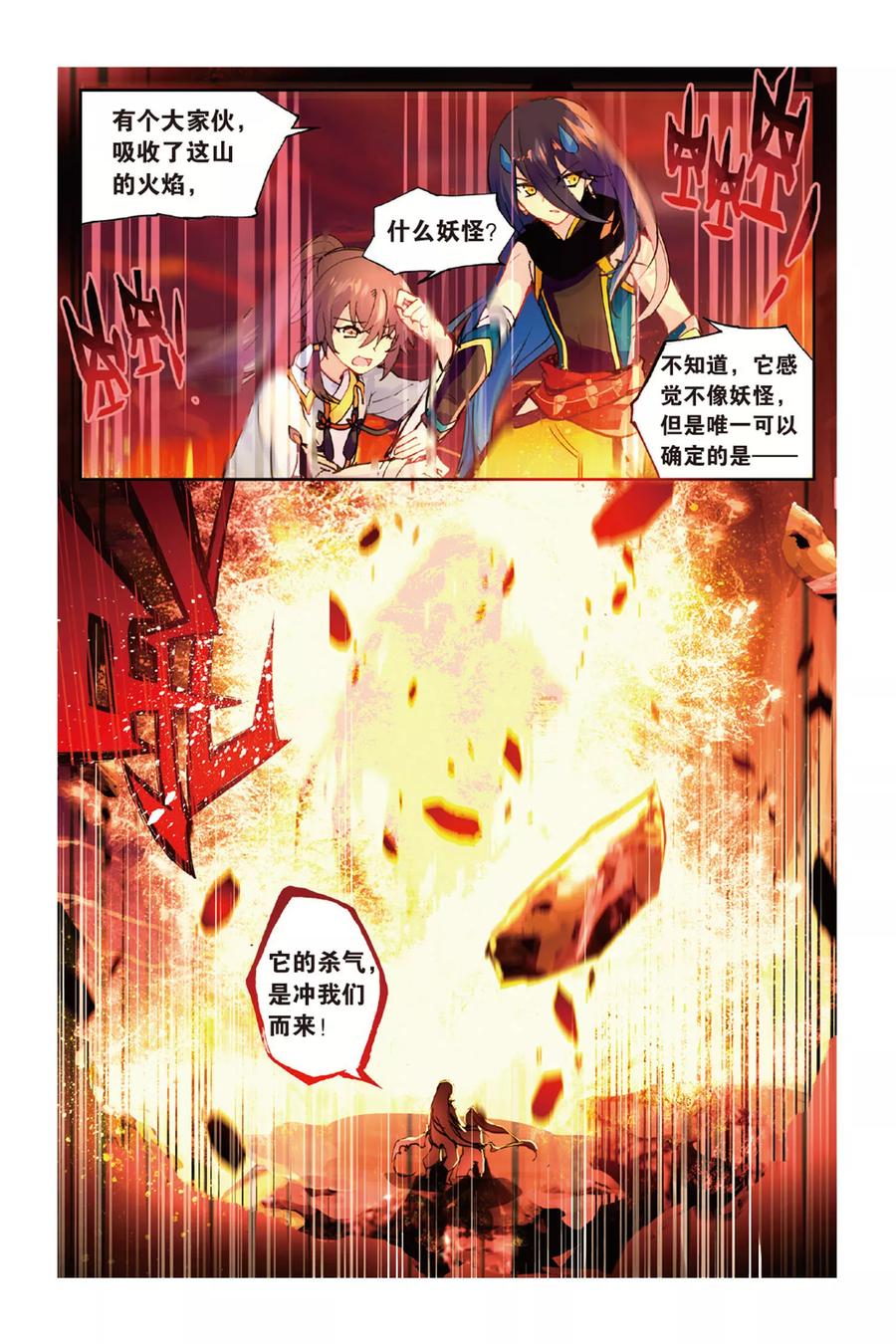 《天行轶事》第45话 火焰山 第18页