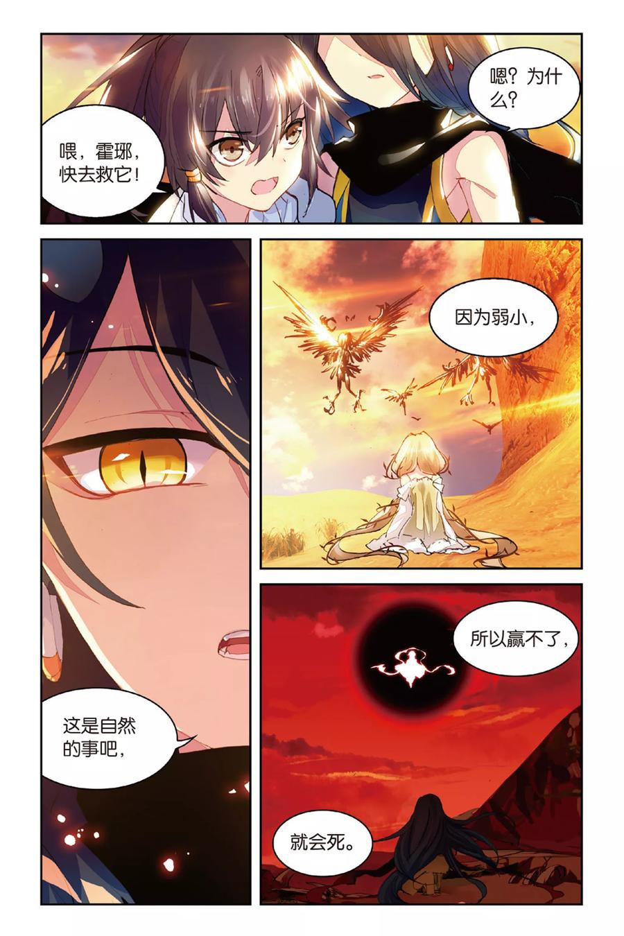 《天行轶事》第45话 火焰山 第4页
