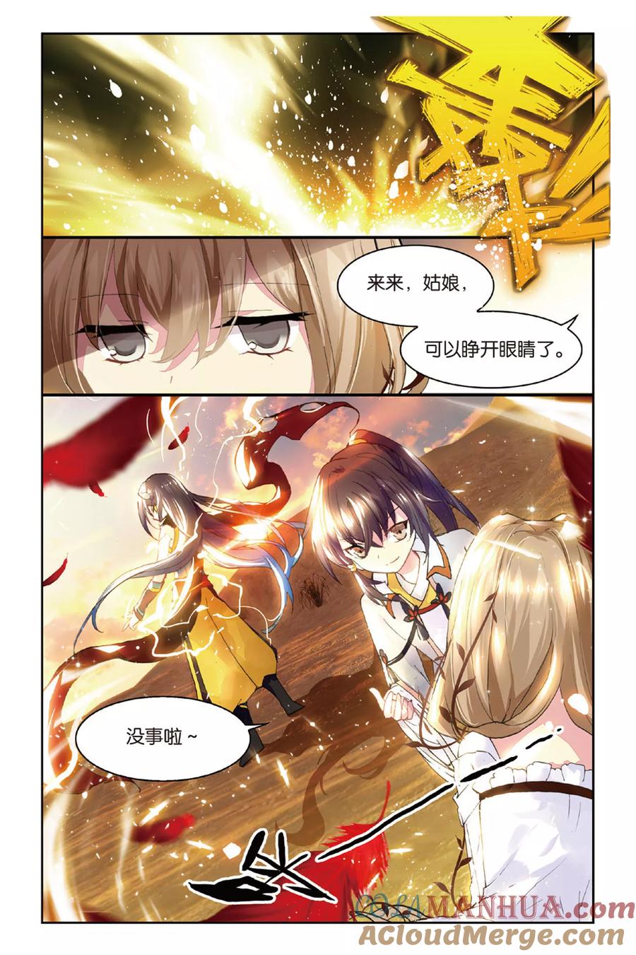 《天行轶事》第45话 火焰山 第7页